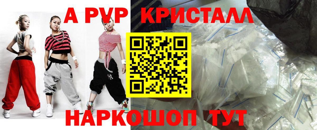 Альфа ПВП VHQ Котлас