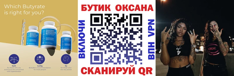 гидра зеркало  Котлас  Бутират Butirat 