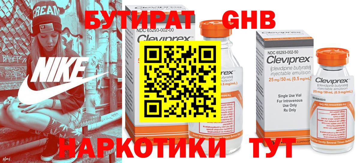 Бутират вода Котлас