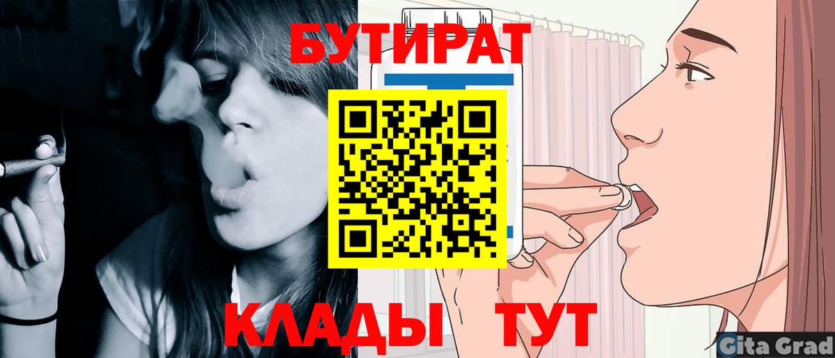 БУТИРАТ вода Котлас