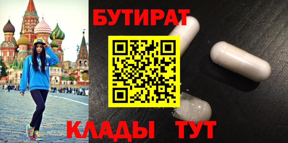 БУТИРАТ 1.4BDO  Котлас 