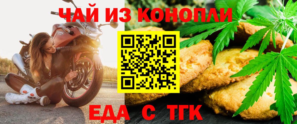 Еда ТГК конопля  Вход с VPN  Котлас 