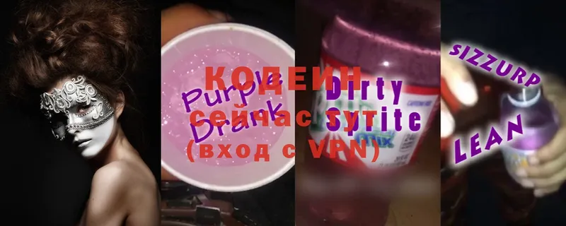 Codein Purple Drank  darknet состав  Котлас 