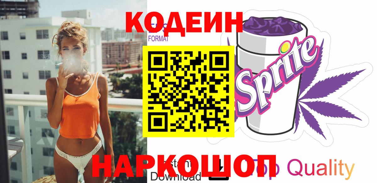 Котлас  Codein напиток Lean (лин)  Codein Purple Drank  наркотики  Вход с VPN 