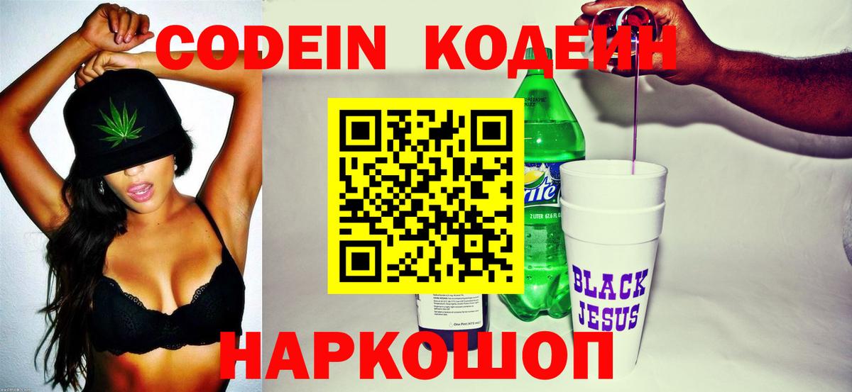 Codein Purple Drank Котлас
