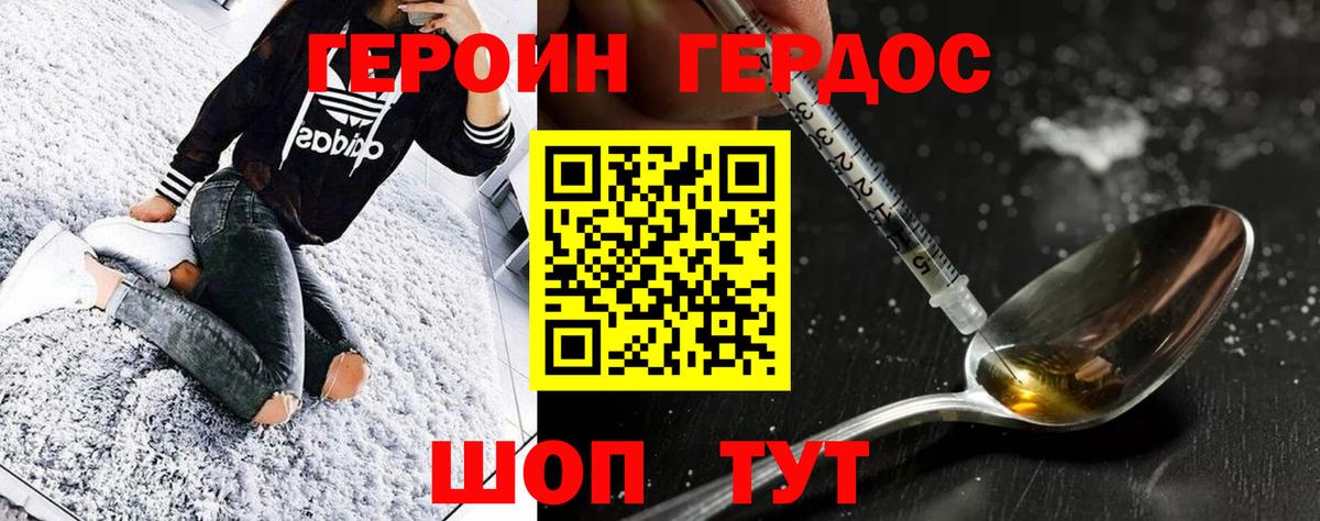 ГЕРОИН Heroin  Котлас 