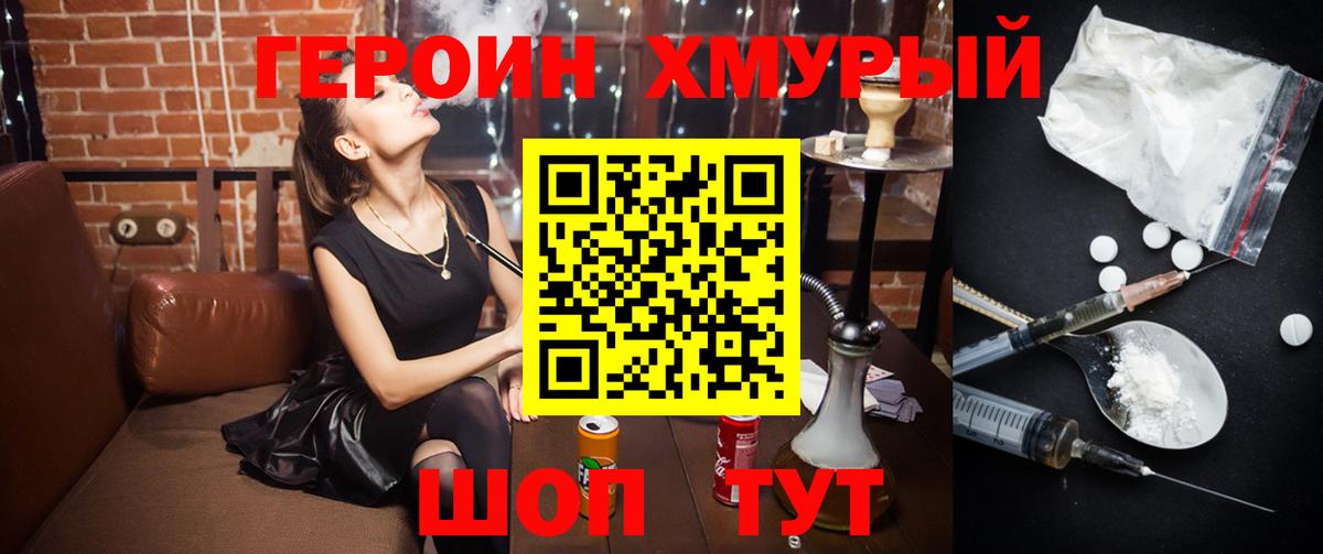 Героин афганец  Вход с VPN  ГЕРОИН  Котлас 