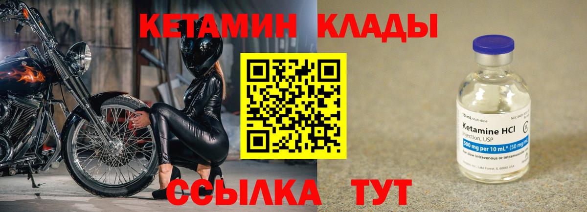 КЕТАМИН VHQ  Вход с VPN  Котлас 