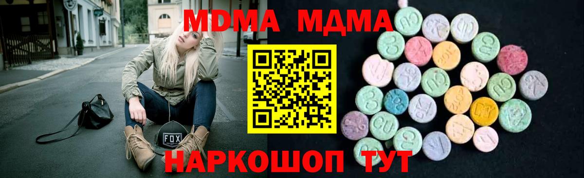 МДМА Molly  Вход с VPN  MDMA crystal  Котлас 
