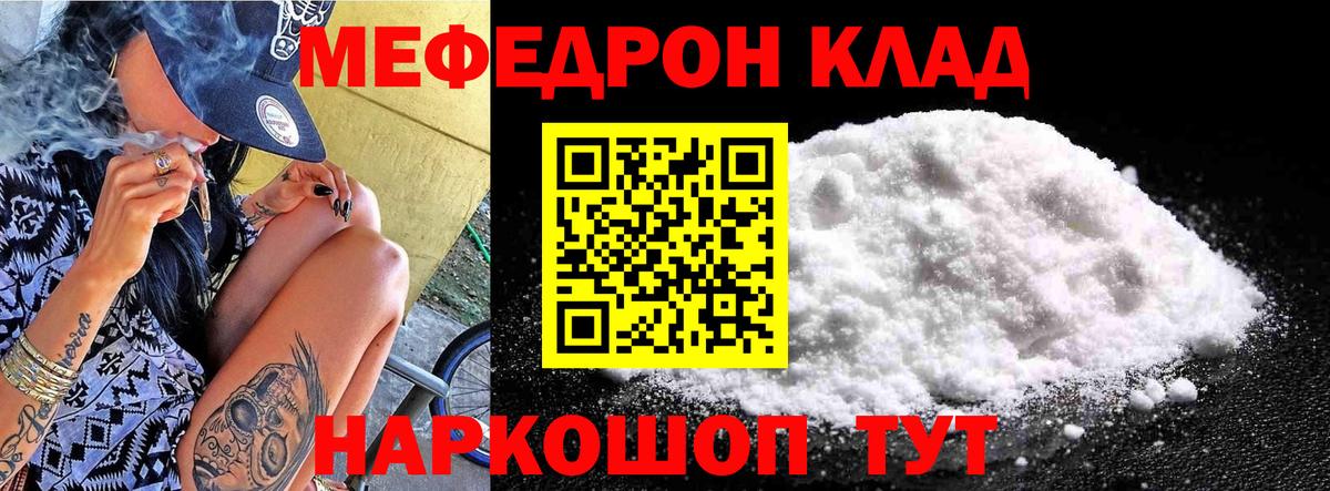 Меф mephedrone  Меф  Котлас  МЕФ мяу мяу  Вход с VPN 