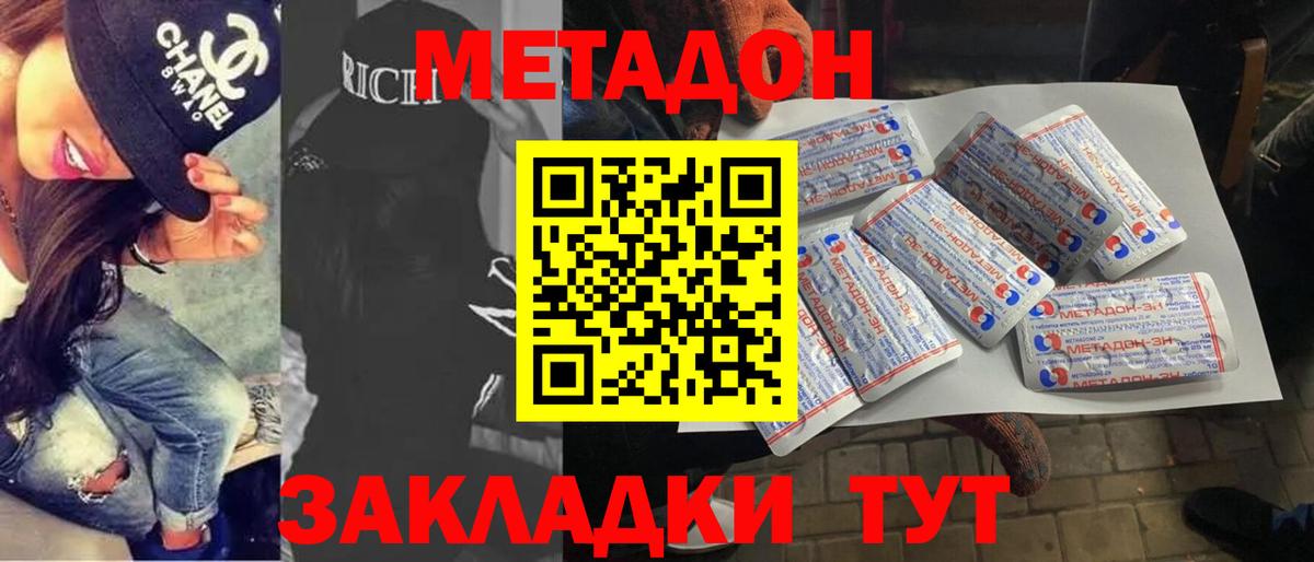 Метадон methadone  Котлас  Метадон кристалл 