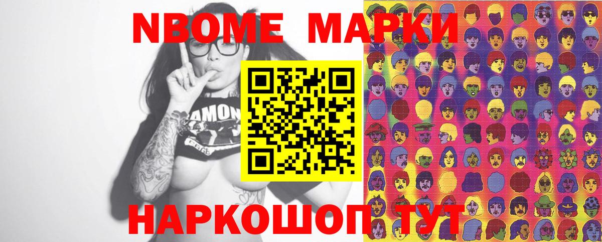 Марки 25I-NBOMe 1,8мг  Марки NBOMe  Котлас 